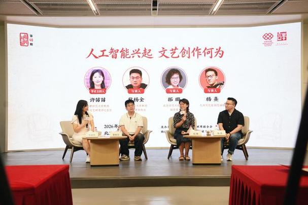 "人工智能兴起,文艺创作何为"学术对谈举办